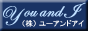 ユーアンドアイ