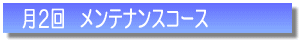月に2回水槽のレンタル設置料金