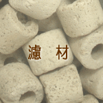 濾材